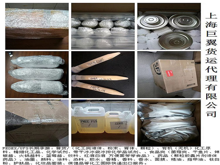 化工品快遞出口，化學(xué)（生物）試劑國際快遞出口，危險品類國際快遞，提供危險品國際快遞服務(wù)